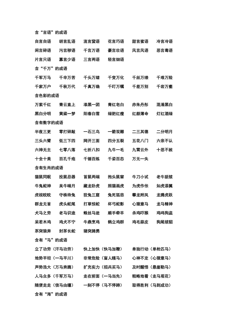 河东于小学四年级语文复习词语02.docx_第2页