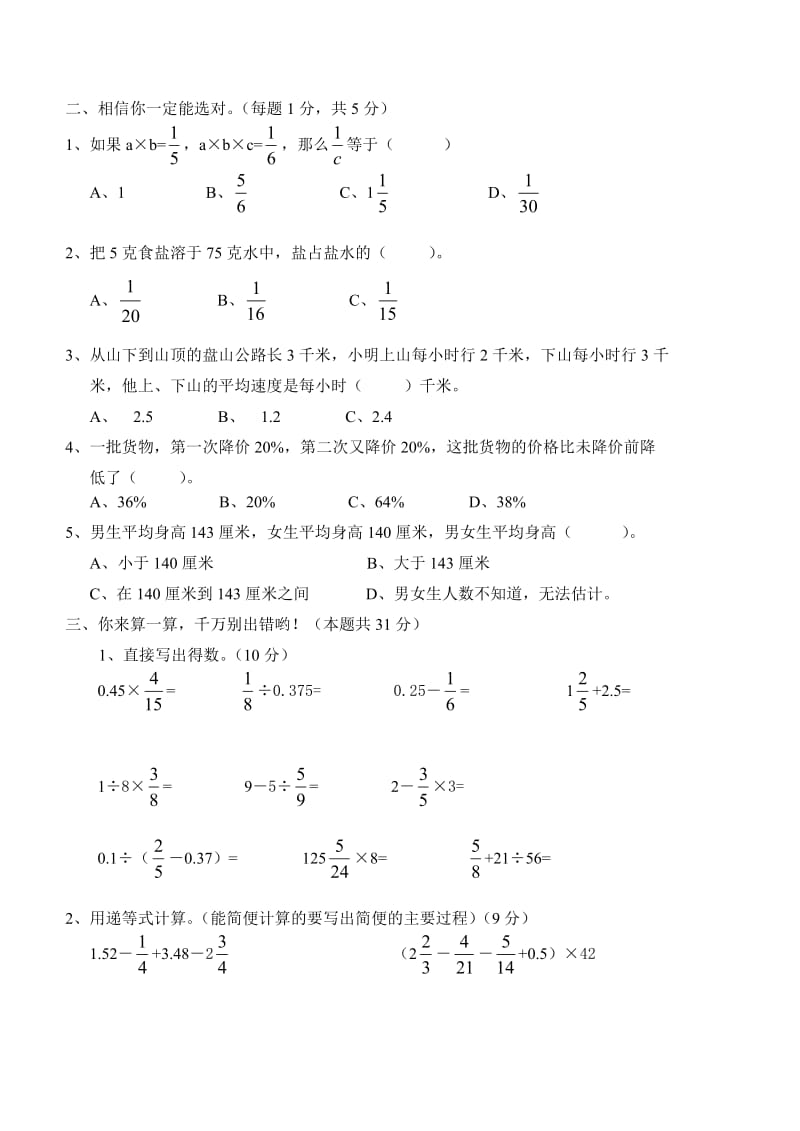 初一新生编班考试数学试题.doc_第3页