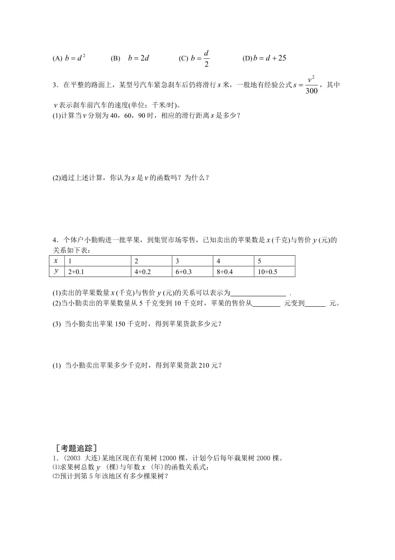 初二提高班考前冲刺复习课1一次函数.doc_第2页