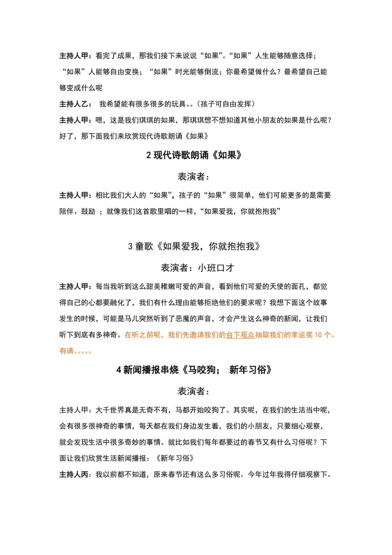 严师高徒儿童艺术2015年季度汇报演出主持词.doc_第2页