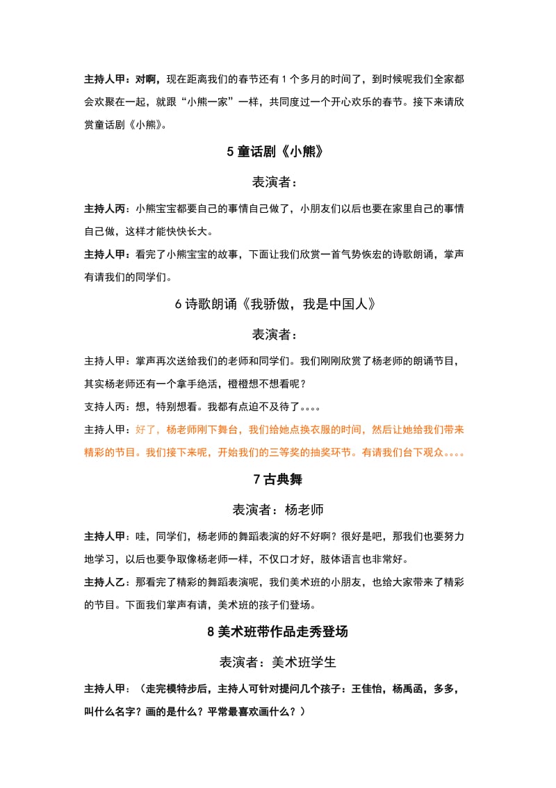 严师高徒儿童艺术2015年季度汇报演出主持词.doc_第3页