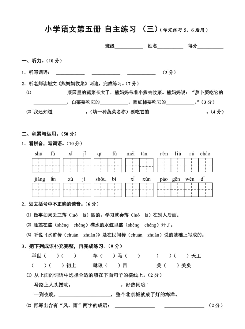 语文三年级语文试卷.doc_第1页