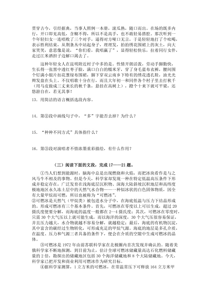 八年级语文下册期末试卷.doc_第3页