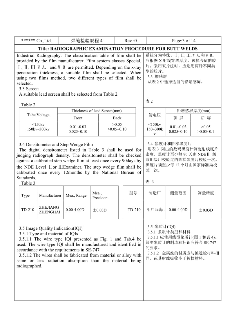 无损检测对接焊缝射线工艺规程.doc_第3页