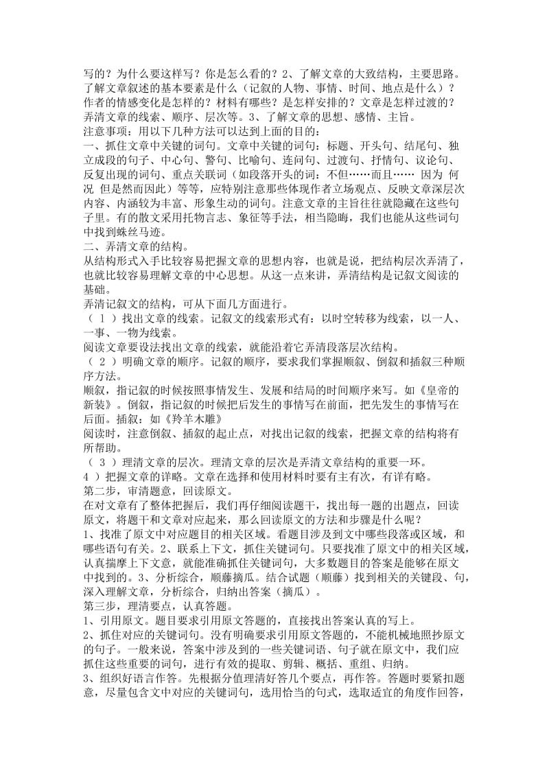 初中语文阅读题答案技巧.doc_第3页