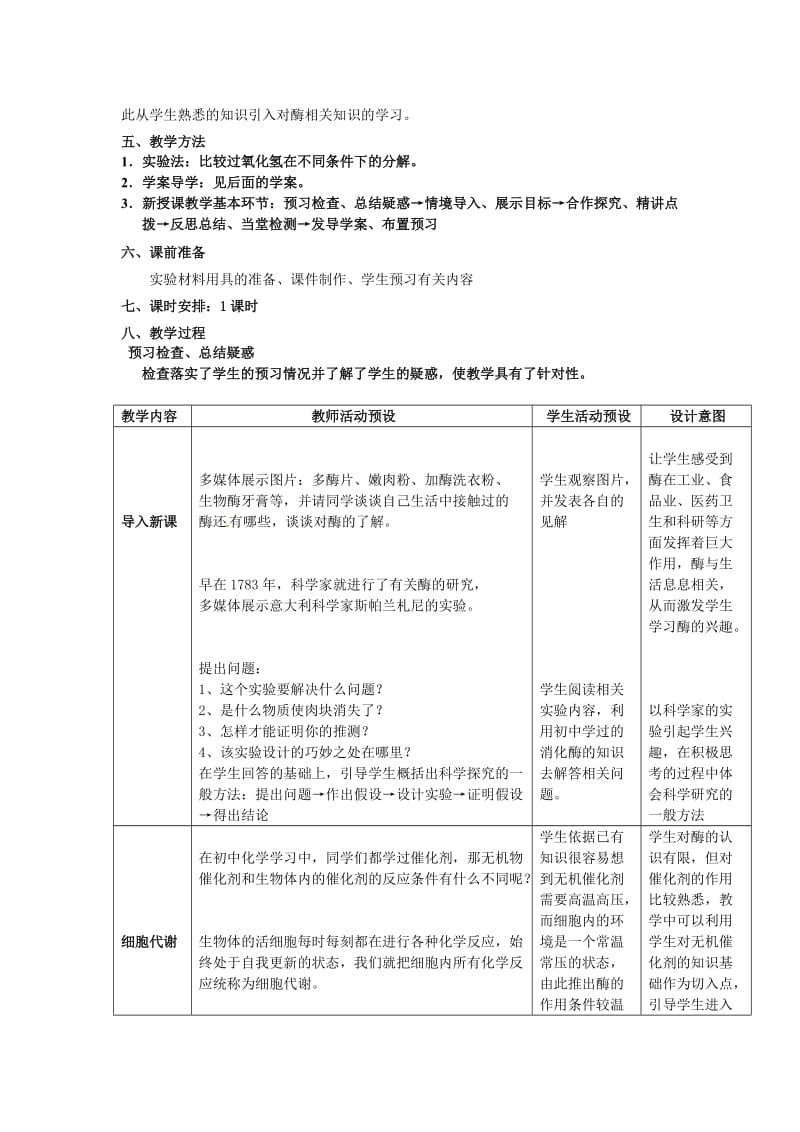 《酶的作用和本质》教案.doc_第2页