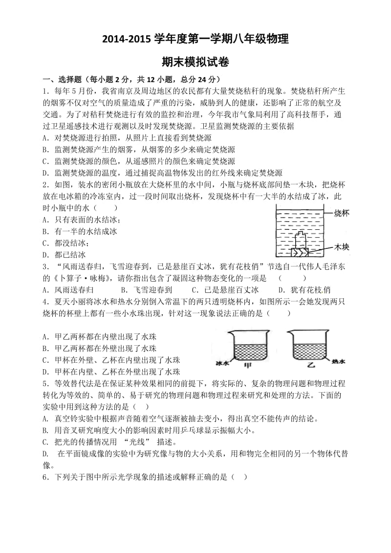 八年级物理期末模拟试卷.docx_第1页