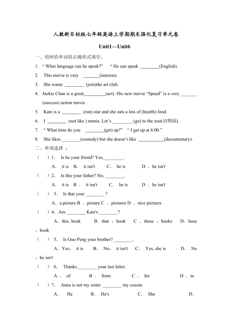 人教新目标版七年级英语上学期期末强化复习单元卷.doc_第1页