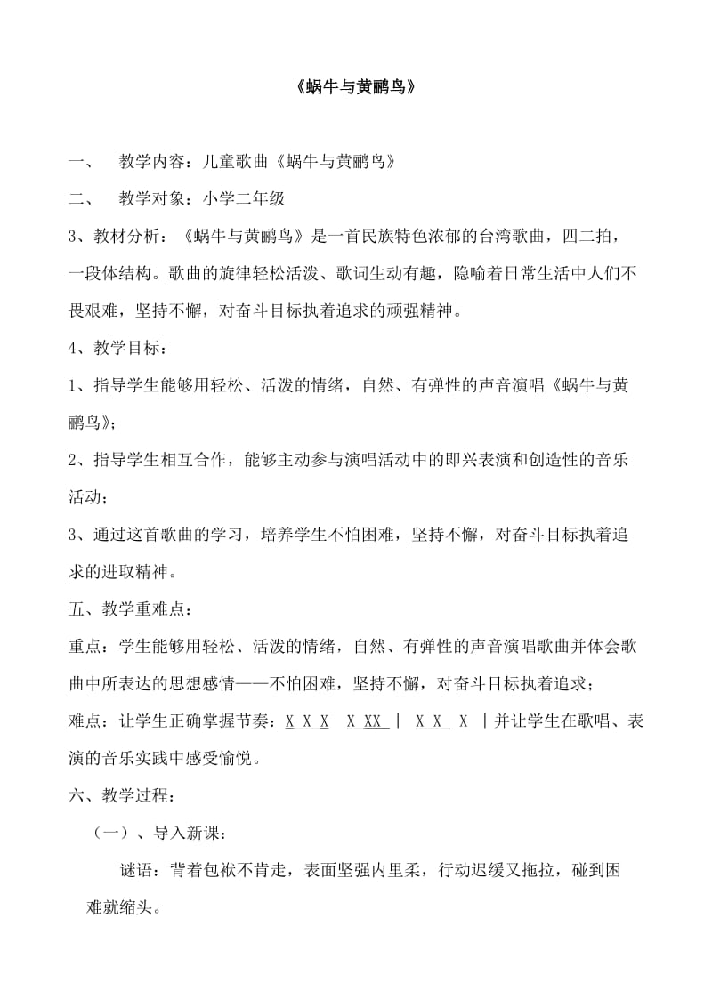 《蜗牛与黄鹂鸟》教案.doc_第1页