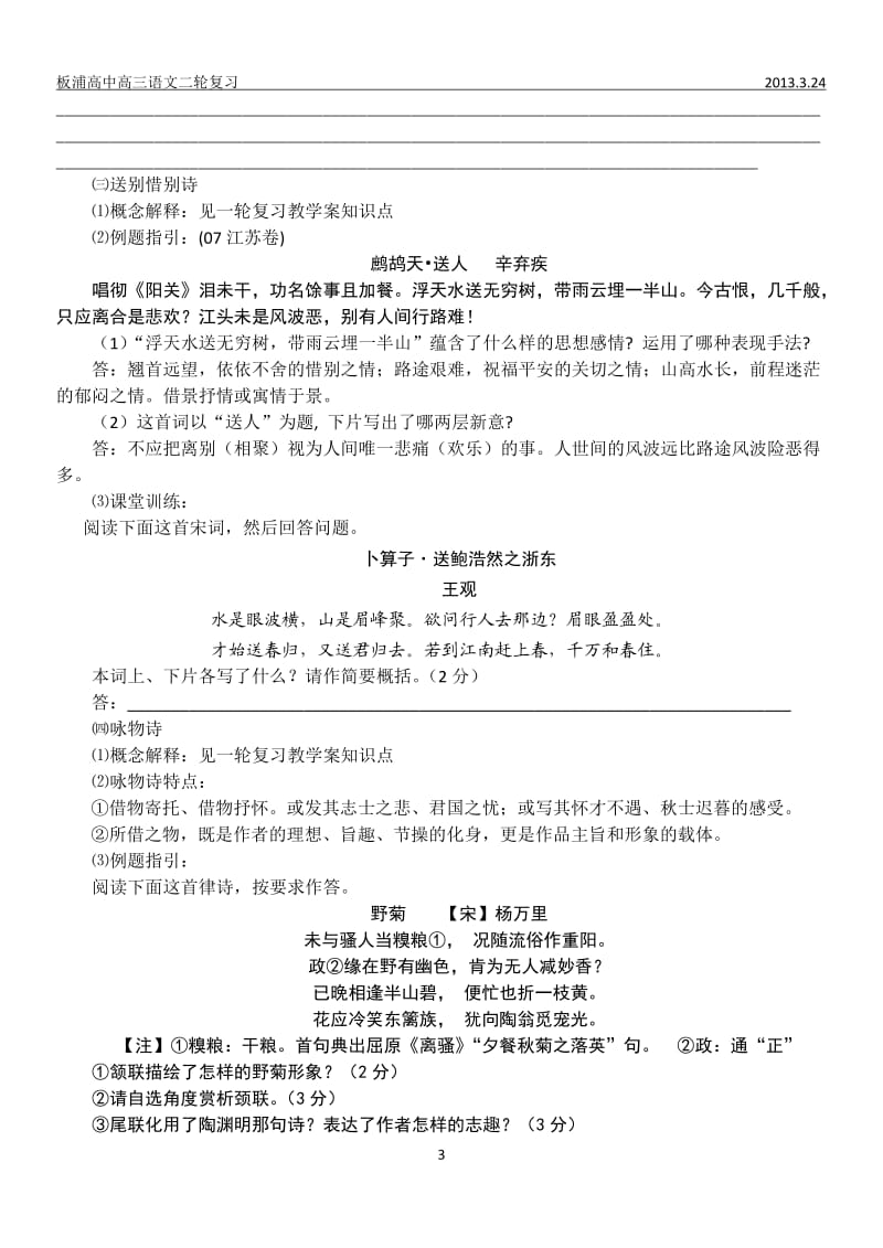 《诗歌鉴赏之内容》教学案(师版).doc_第3页