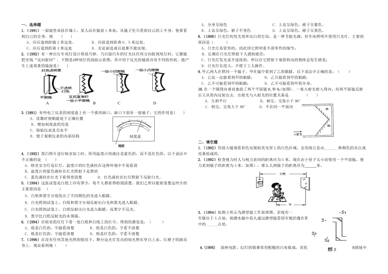 历届全国初中应用物理知识竞赛试题分类汇编-光现象二.doc_第1页