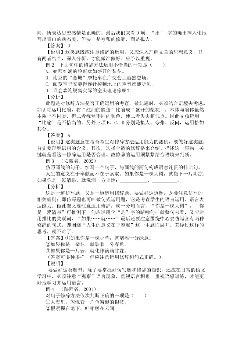 初中修辞知识要点复习文档.doc_第2页