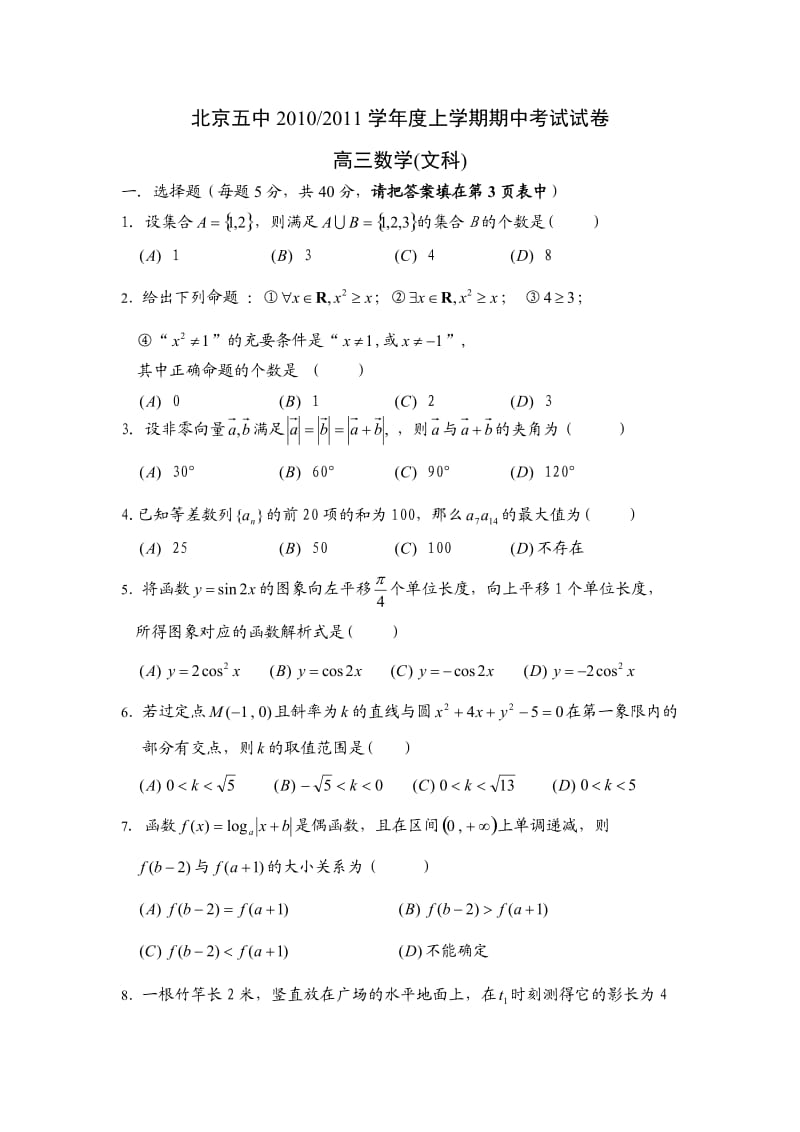 北京五中2011届高三上学期期中考试-数学文.doc_第1页