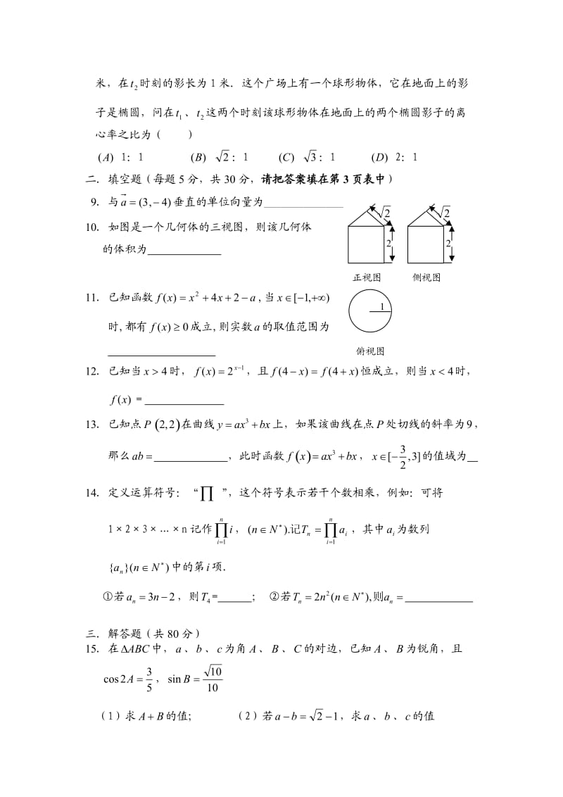 北京五中2011届高三上学期期中考试-数学文.doc_第2页
