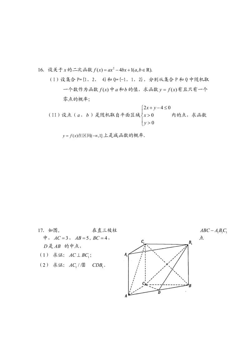 北京五中2011届高三上学期期中考试-数学文.doc_第3页