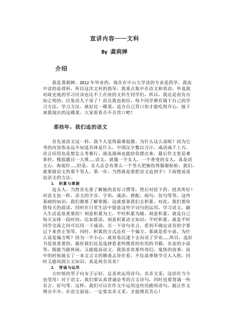 高中文科学习方法演讲稿.docx_第1页