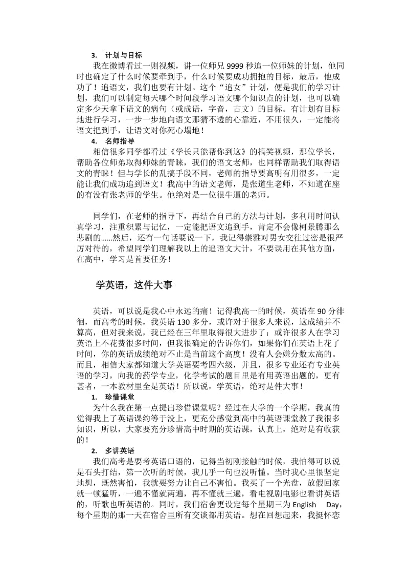 高中文科学习方法演讲稿.docx_第2页