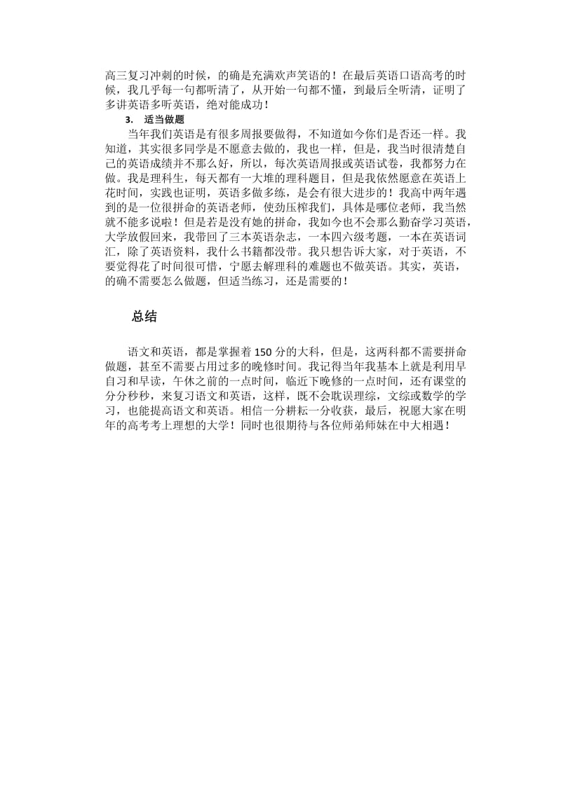 高中文科学习方法演讲稿.docx_第3页