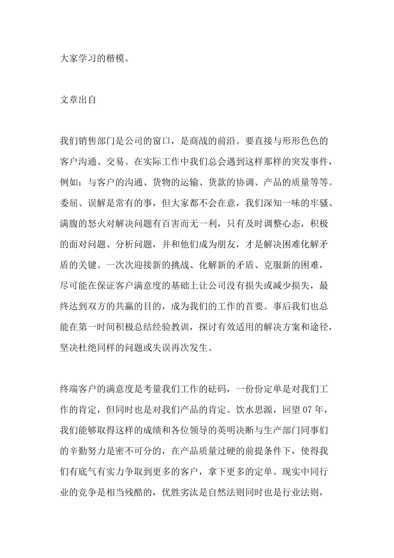 公司年会部门发言稿.docx_第2页