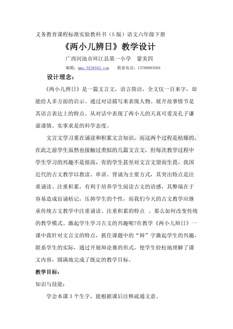 两小儿辨日教学设计.doc_第1页