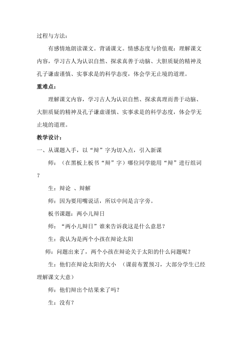 两小儿辨日教学设计.doc_第2页