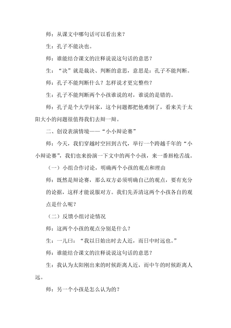 两小儿辨日教学设计.doc_第3页