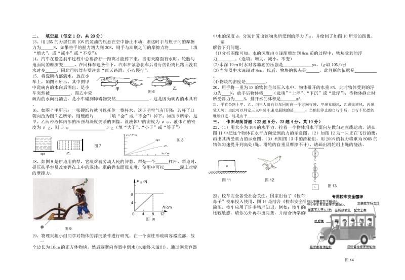 八年级物理测试题三.doc_第2页