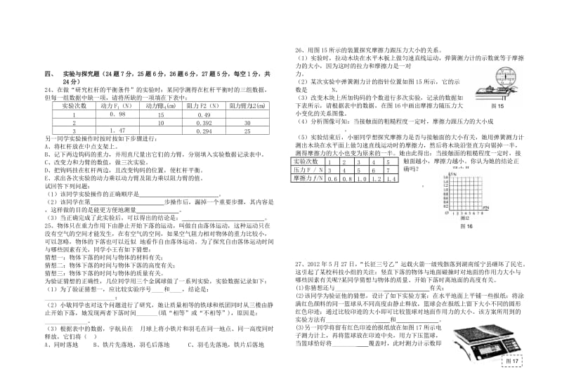 八年级物理测试题三.doc_第3页