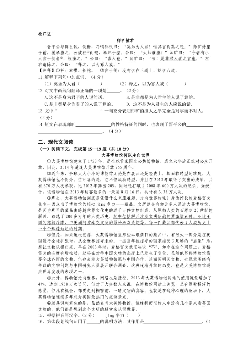 初中现代文阅读练习.doc_第1页