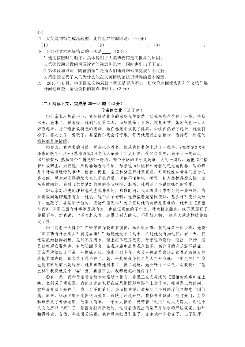 初中现代文阅读练习.doc_第2页