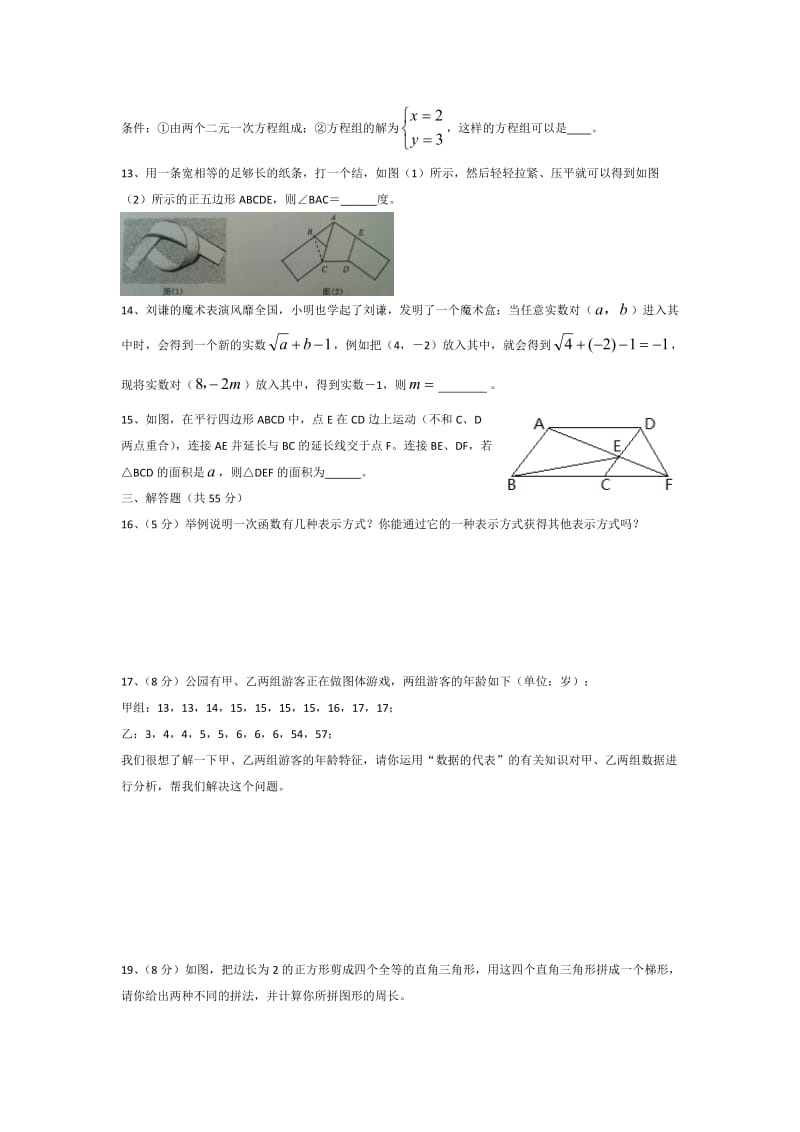 八年级上册数学郑州市2011-2012学年期末考试统考试题附答案.doc_第2页