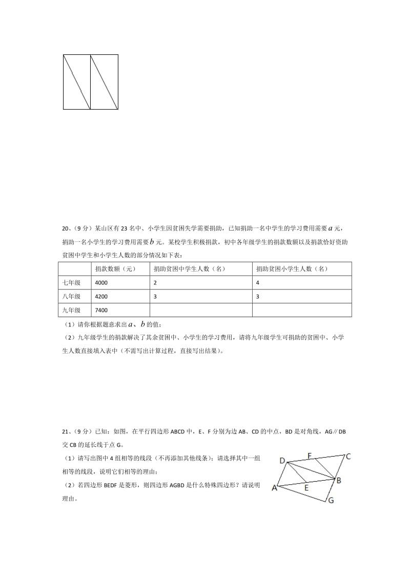 八年级上册数学郑州市2011-2012学年期末考试统考试题附答案.doc_第3页