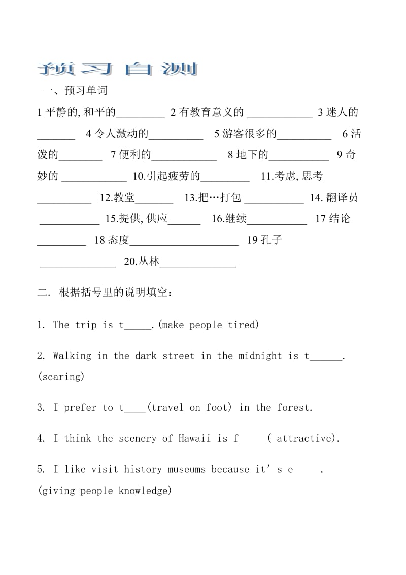 九年级英语第七单元A部分导学案.doc_第2页