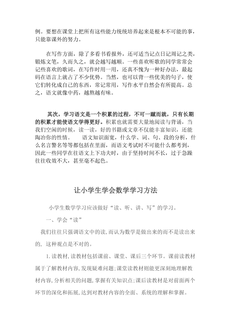 小学生语文学习方法指导.doc_第2页