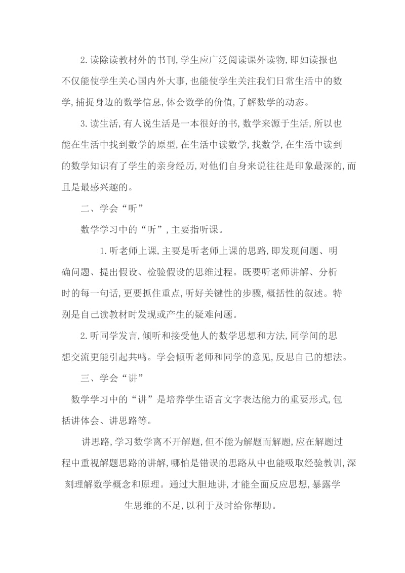 小学生语文学习方法指导.doc_第3页