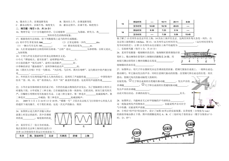 八年级物理上学期第一次月考试题.doc_第2页