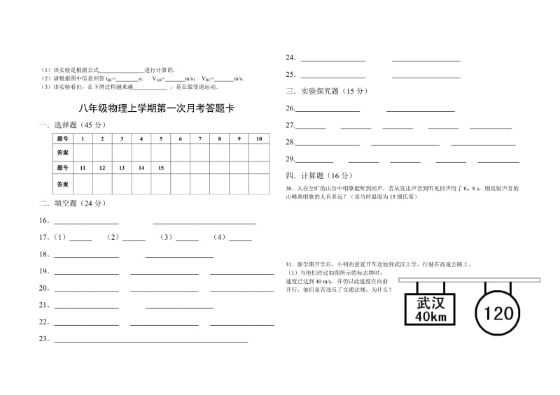 八年级物理上学期第一次月考试题.doc_第3页