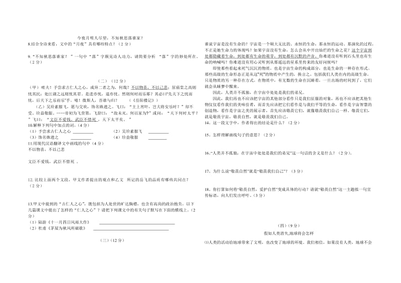 八年级语文下册模拟试题(三).doc_第2页