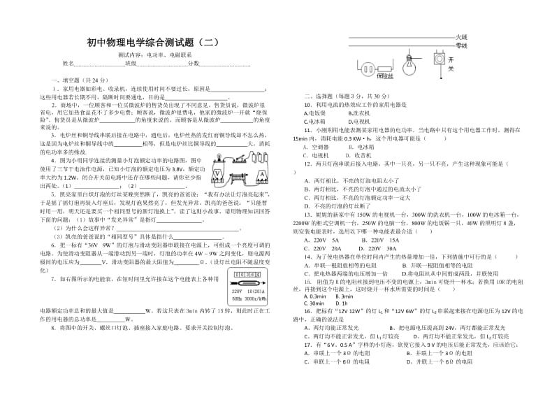 初中物理电学测试题.doc_第1页