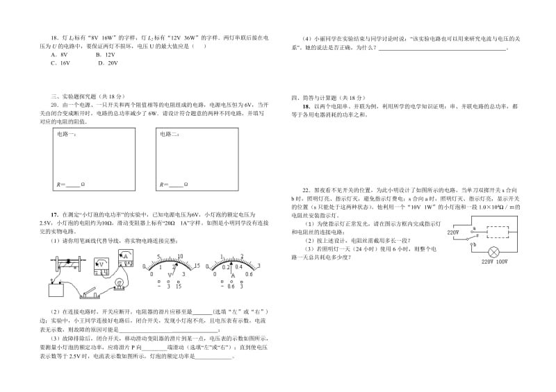 初中物理电学测试题.doc_第2页