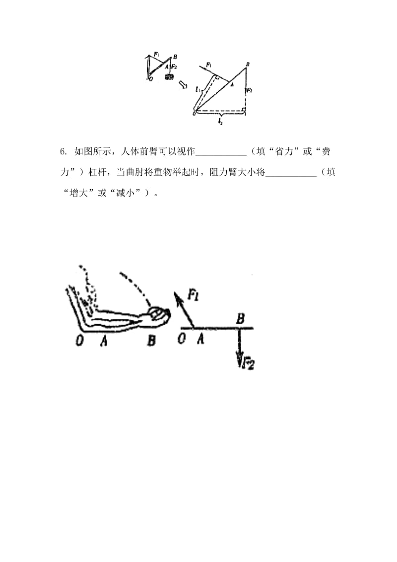 初二物理第二学期期末测试卷.doc_第2页