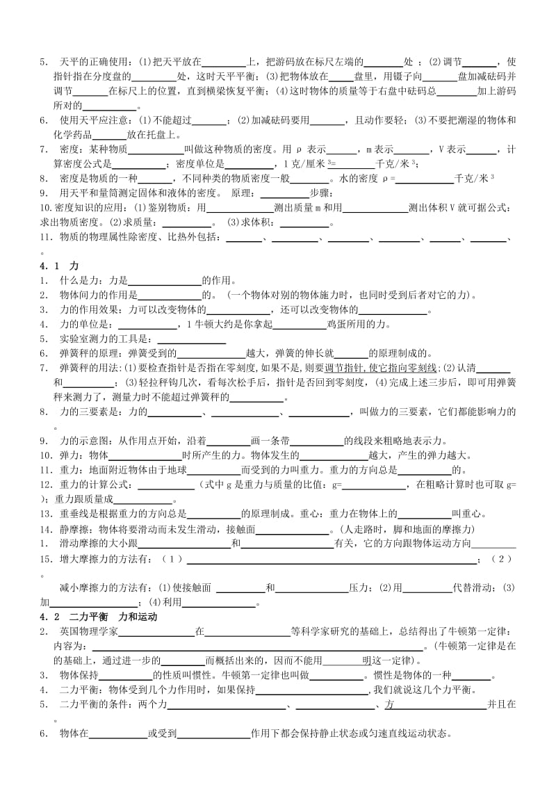 初中物理概念公式复习(填空)有答案.doc_第3页