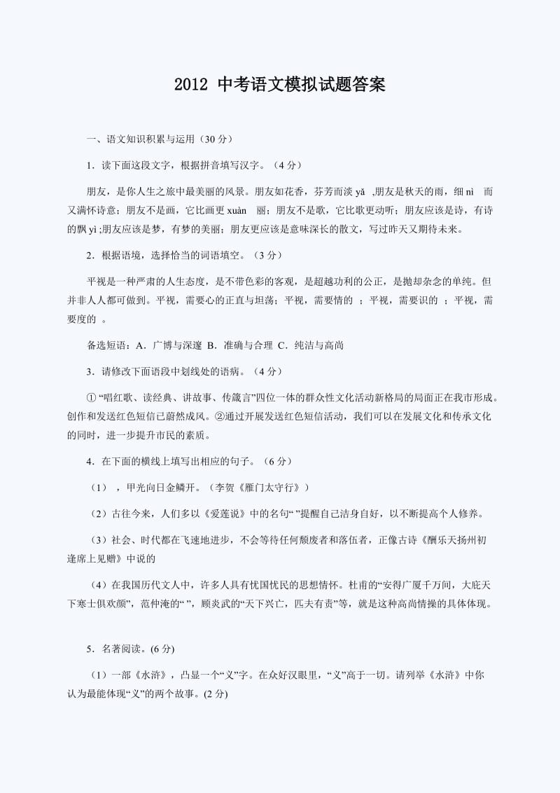 中考语文模拟试题及答案.doc_第1页