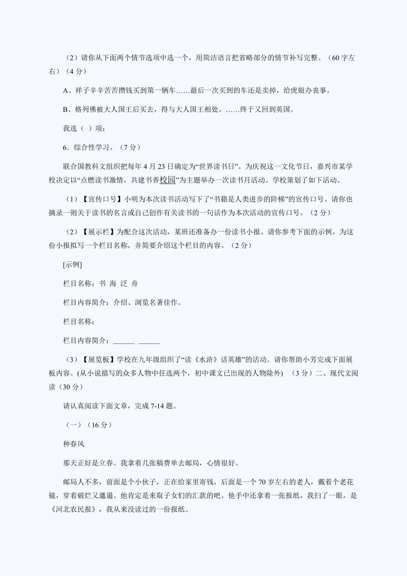 中考语文模拟试题及答案.doc_第2页