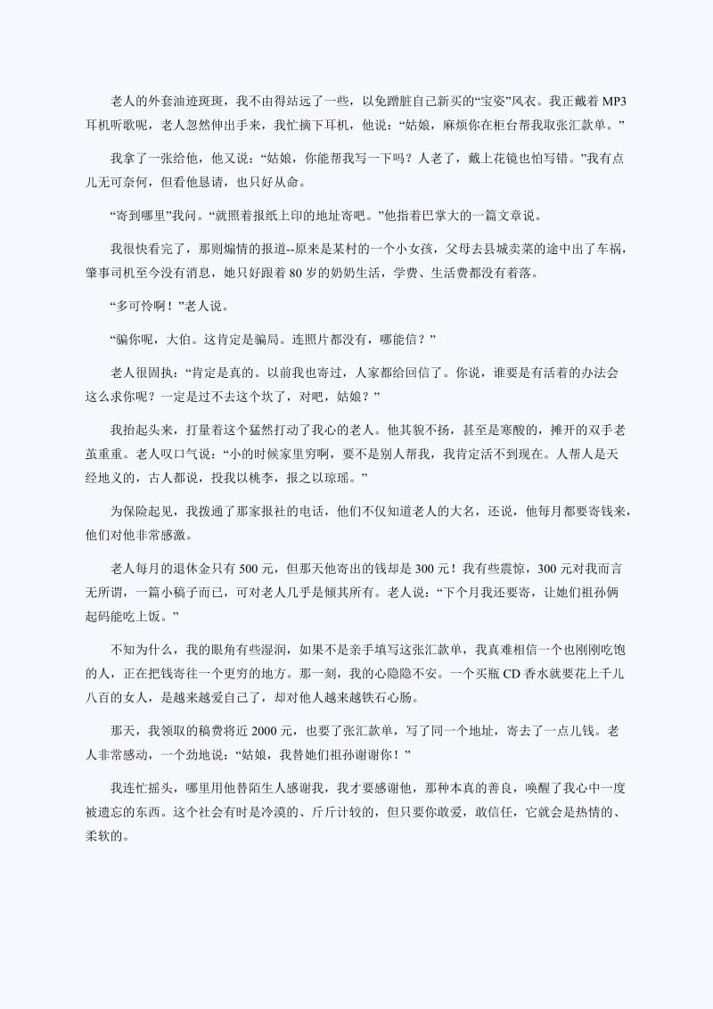 中考语文模拟试题及答案.doc_第3页