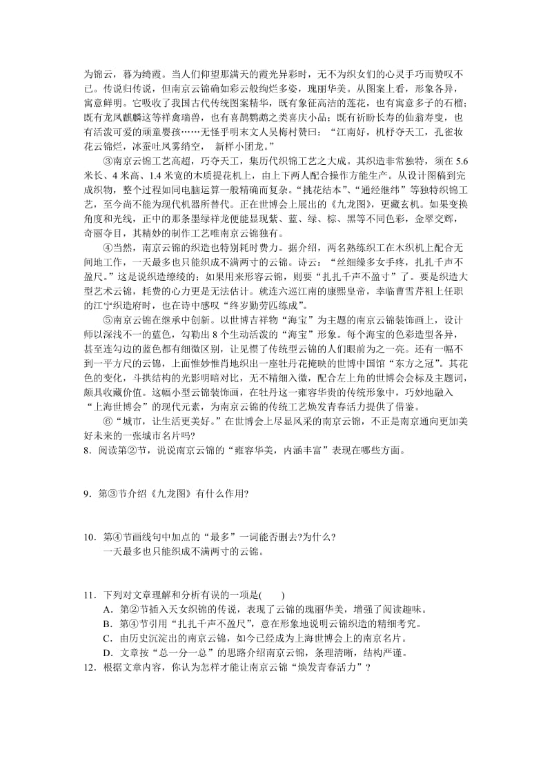 八年级语文上册第三单元检测试题(答案).doc_第2页