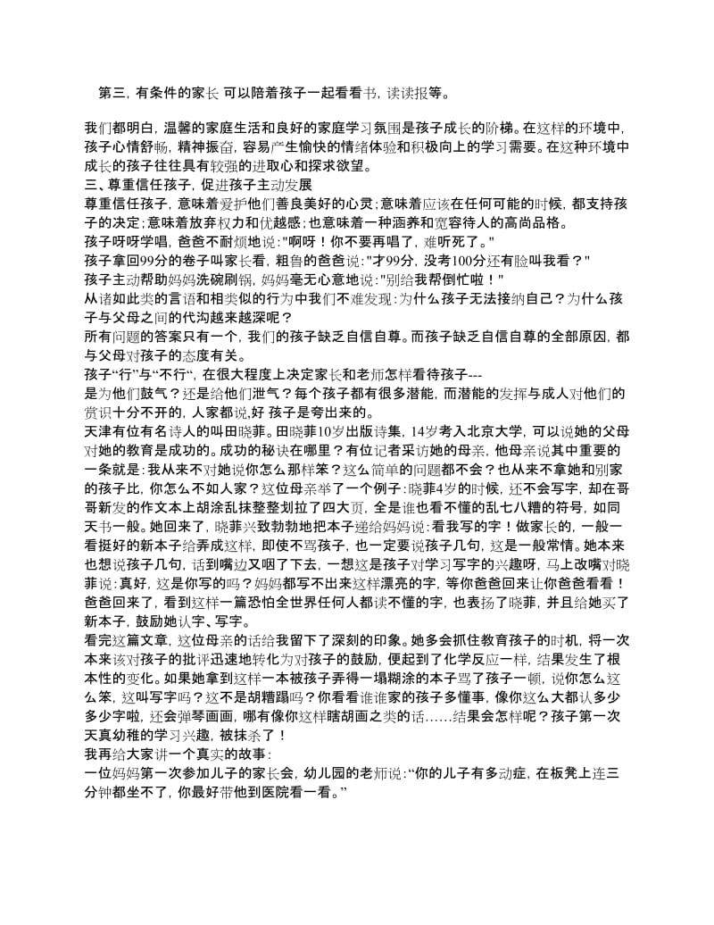 老师在家长会上的精彩发言稿4篇.doc_第3页