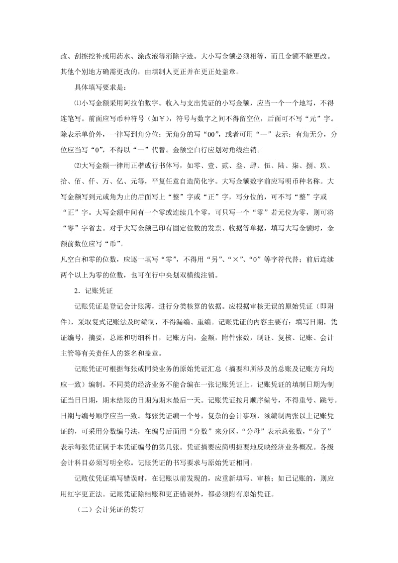 会计模拟实习的操作规程和要求.doc_第2页