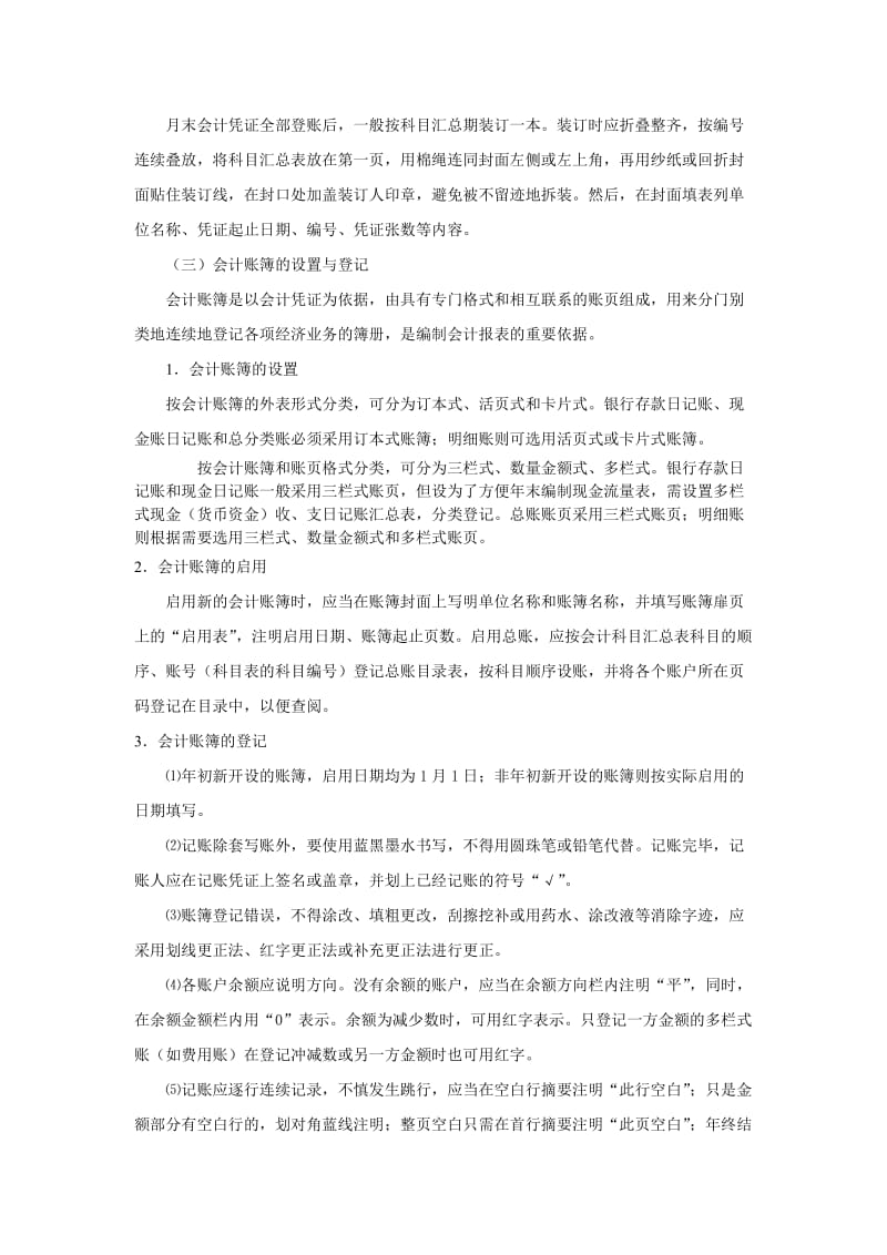 会计模拟实习的操作规程和要求.doc_第3页