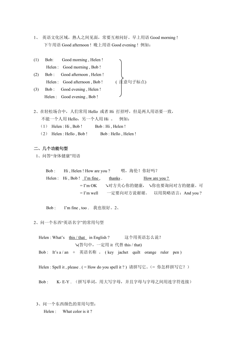 初一英语上册音标.doc_第2页